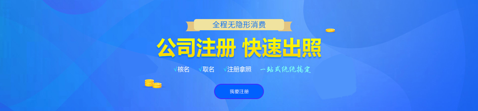 溧水注册公司网